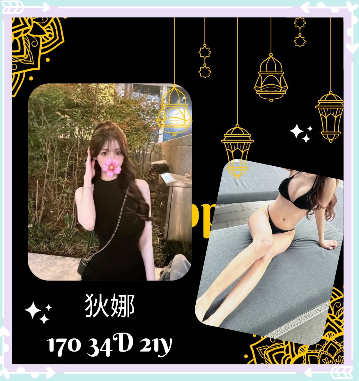 台北外送茶 狄娜 援交