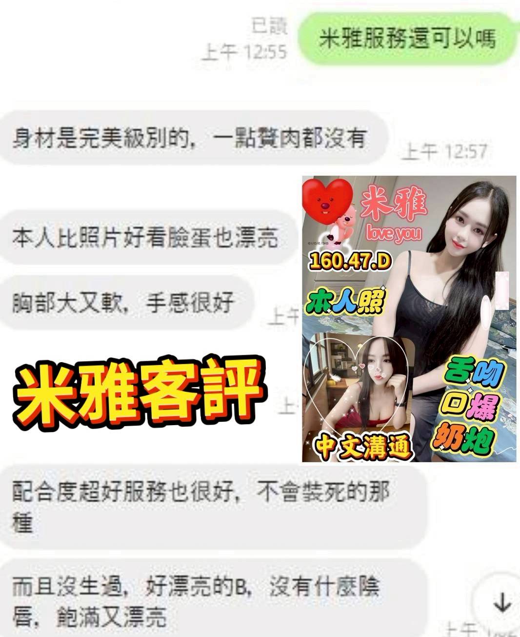 雲林定點茶 米雅 援交