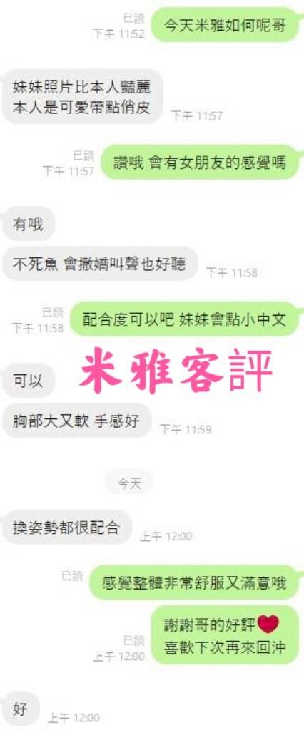雲林定點茶 米雅 援交