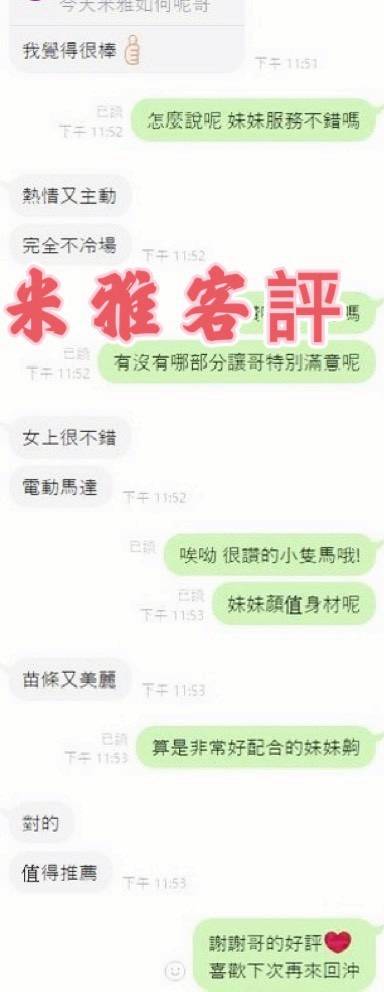 雲林定點茶 米雅 援交