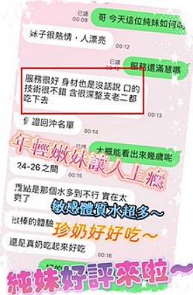 台中定點茶 純妹 援交