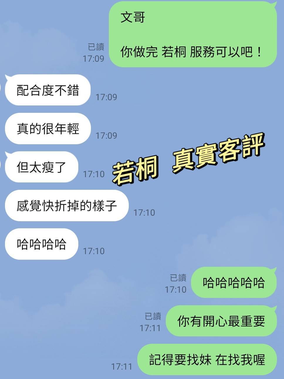 台北定點茶 若桐 援交