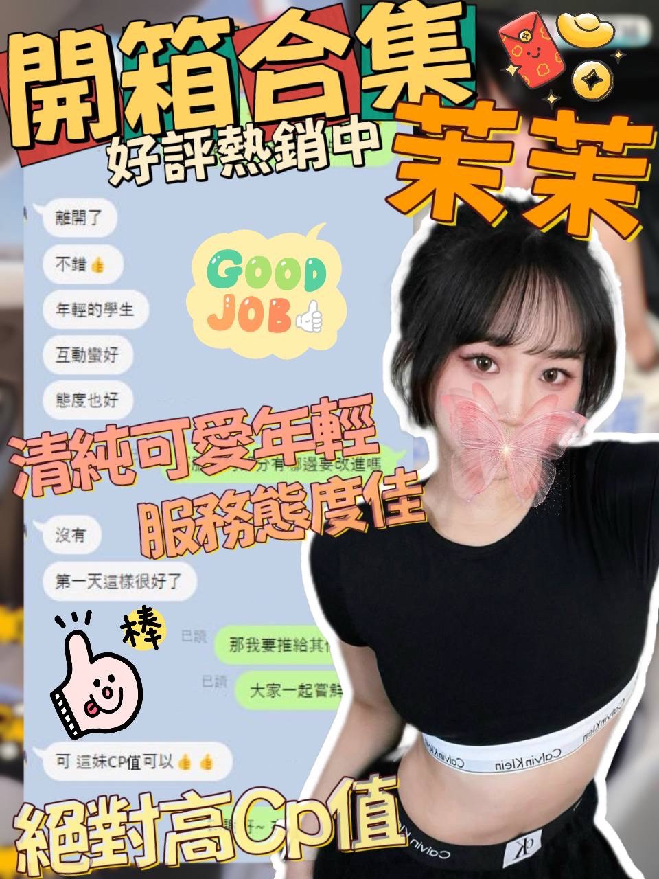 台中外送茶 茉茉 援交