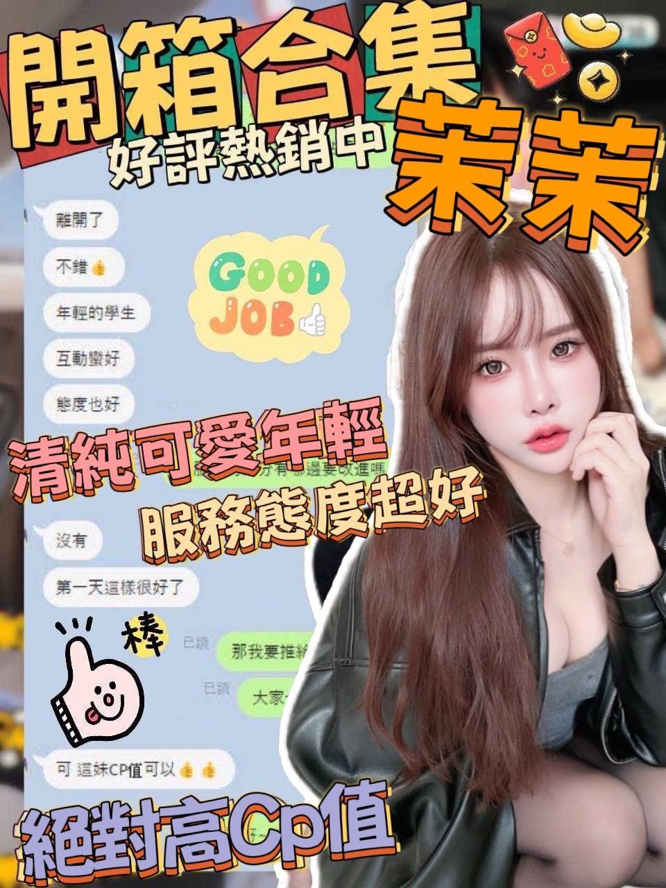 台中外送茶 茉茉 援交