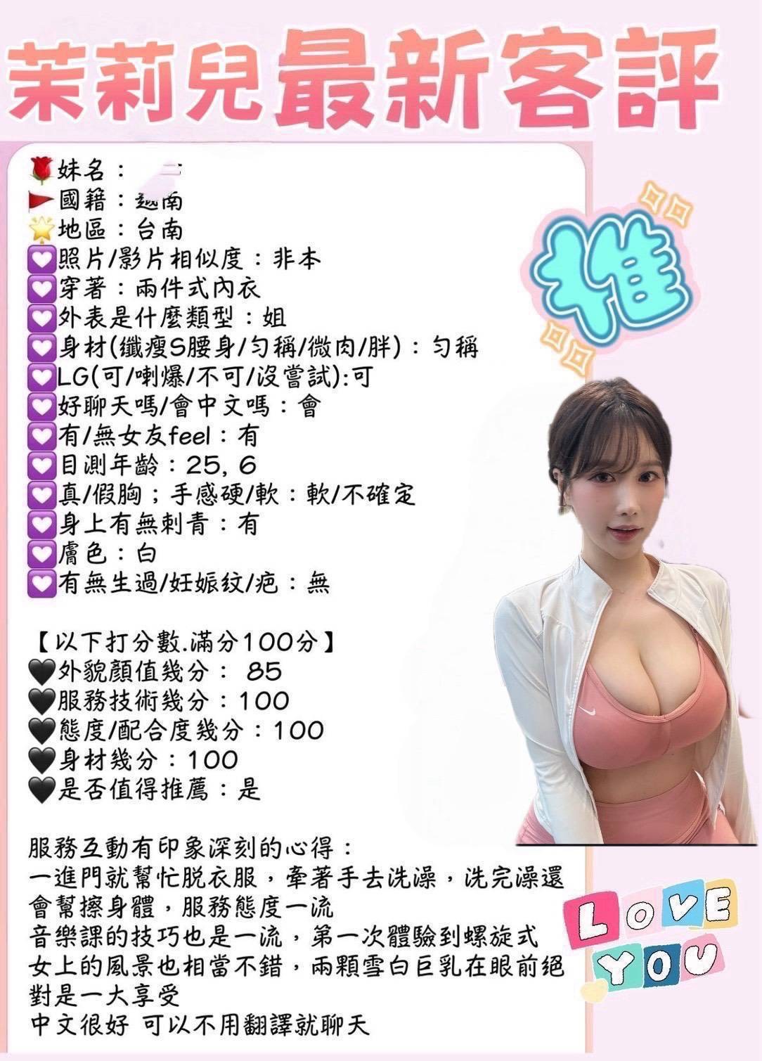 台南定點茶 茉莉兒 援交