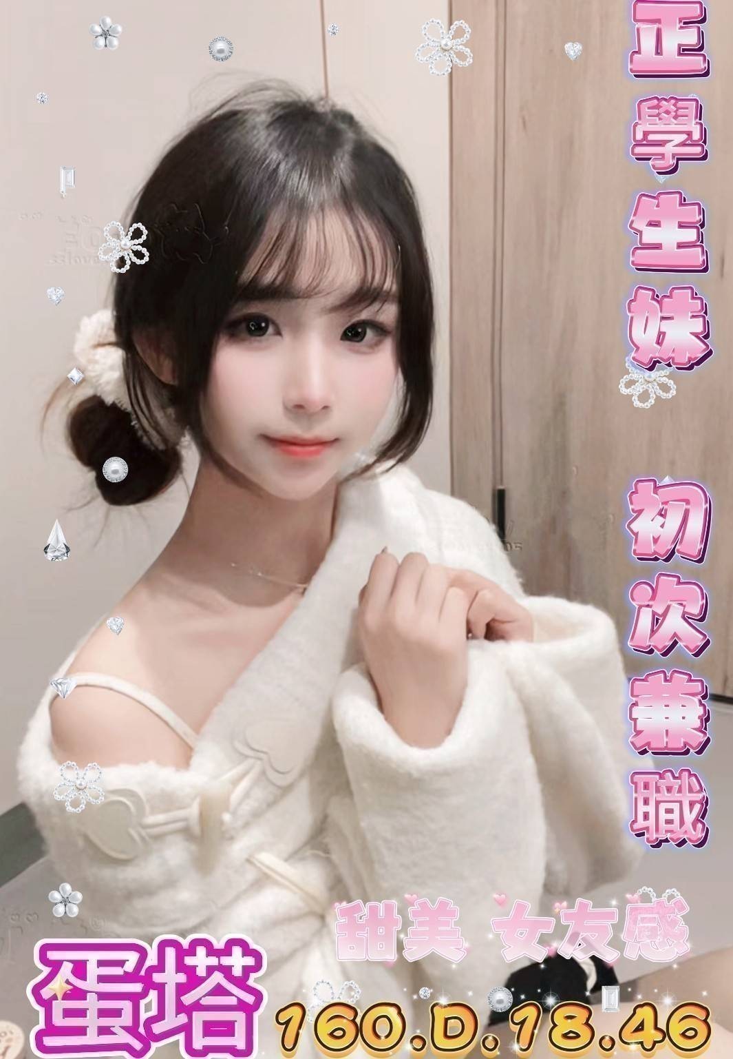 台中外送茶 蛋塔 援交