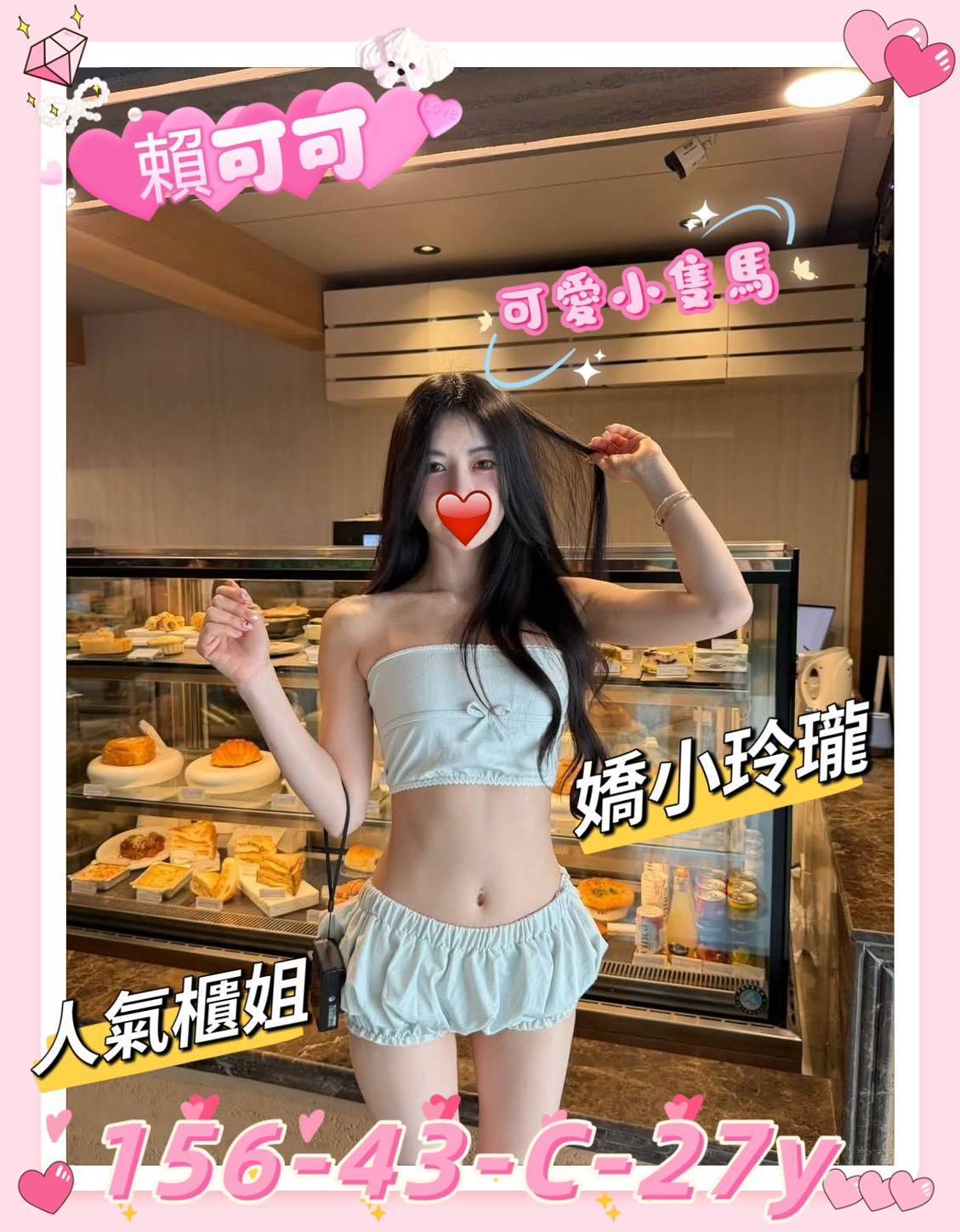 新竹外送茶 賴可可 援交