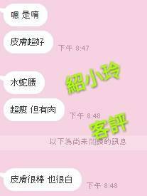 台中外送茶 邵小玲 援交