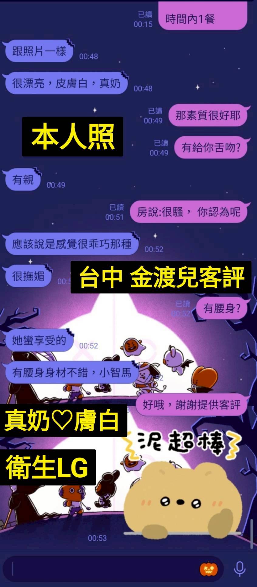 台中定點茶 金渡兒 援交