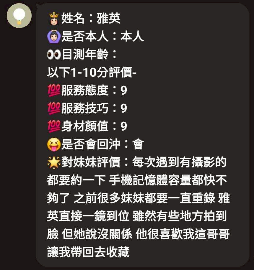 新竹定點茶 雅茵 援交