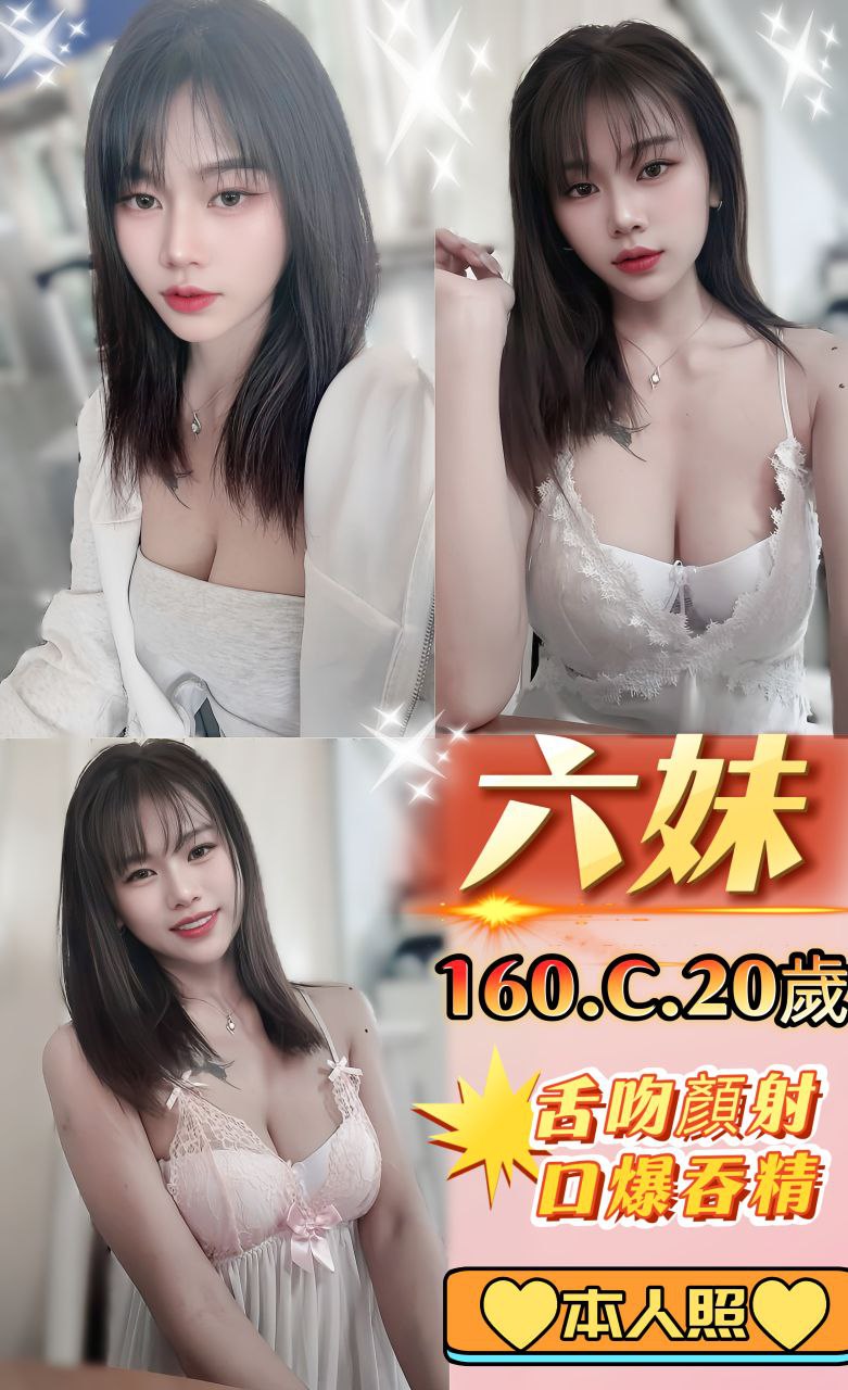 台北定點茶 六妹 援交