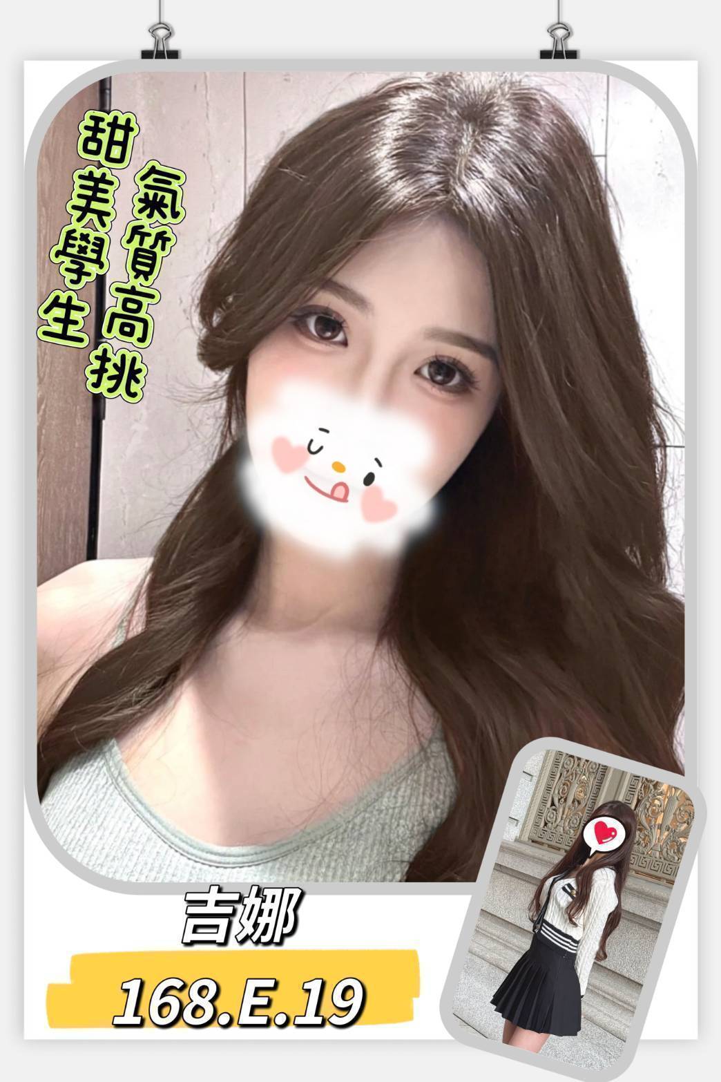 台北外送茶 吉娜 援交