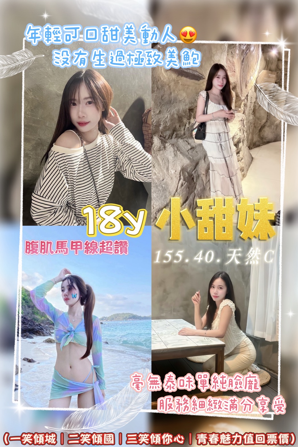 桃園定點茶 小甜妹 援交