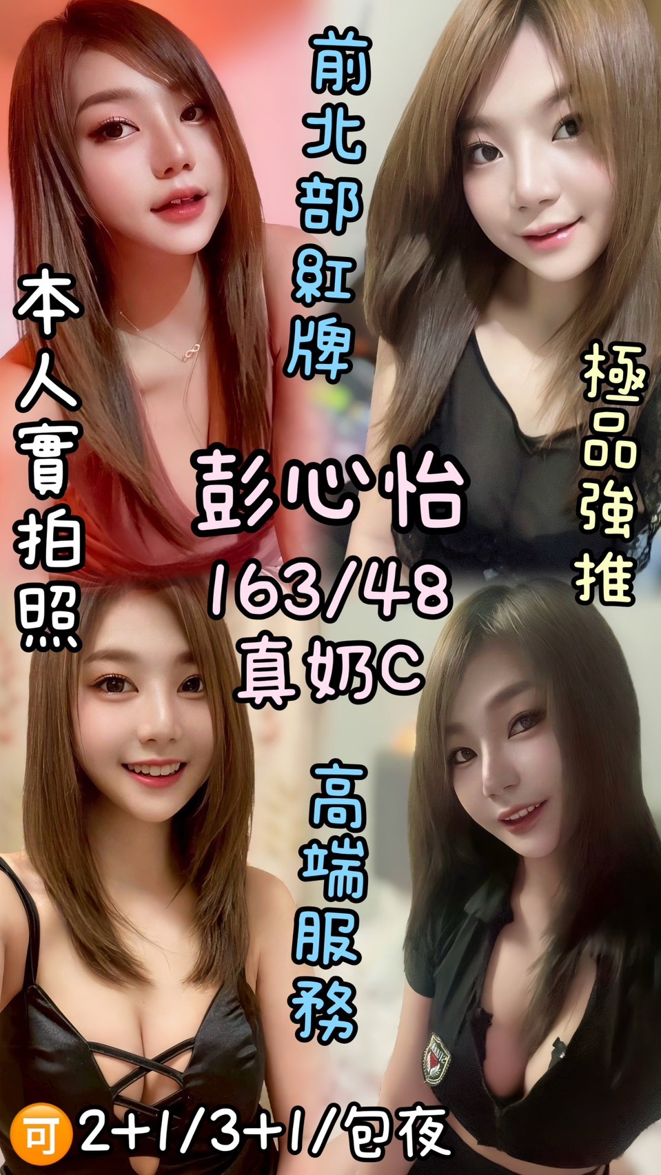 雲林定點茶 彭心怡 援交 雲林定點茶 彭心怡 援交