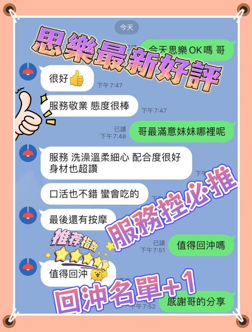 彰化定點茶 思樂 援交