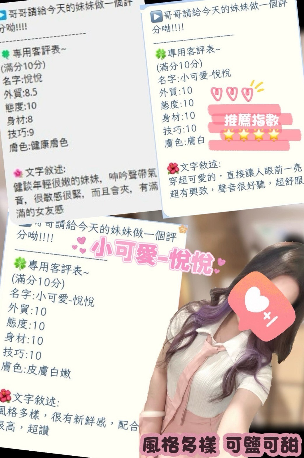 桃園外送茶 悅悅 援交