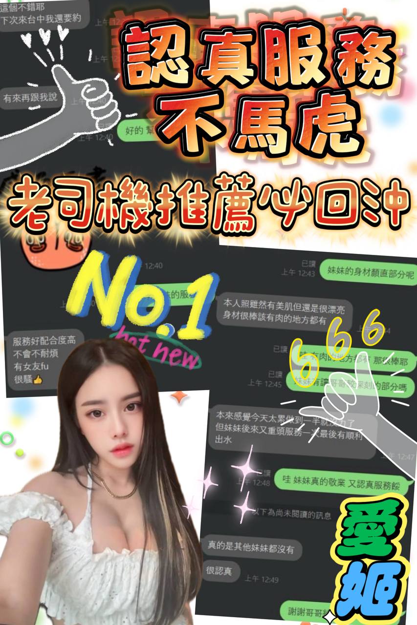 台中定點茶 愛姬 援交