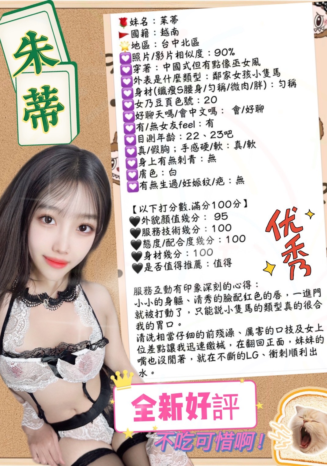 台中定點茶 朱蒂 援交