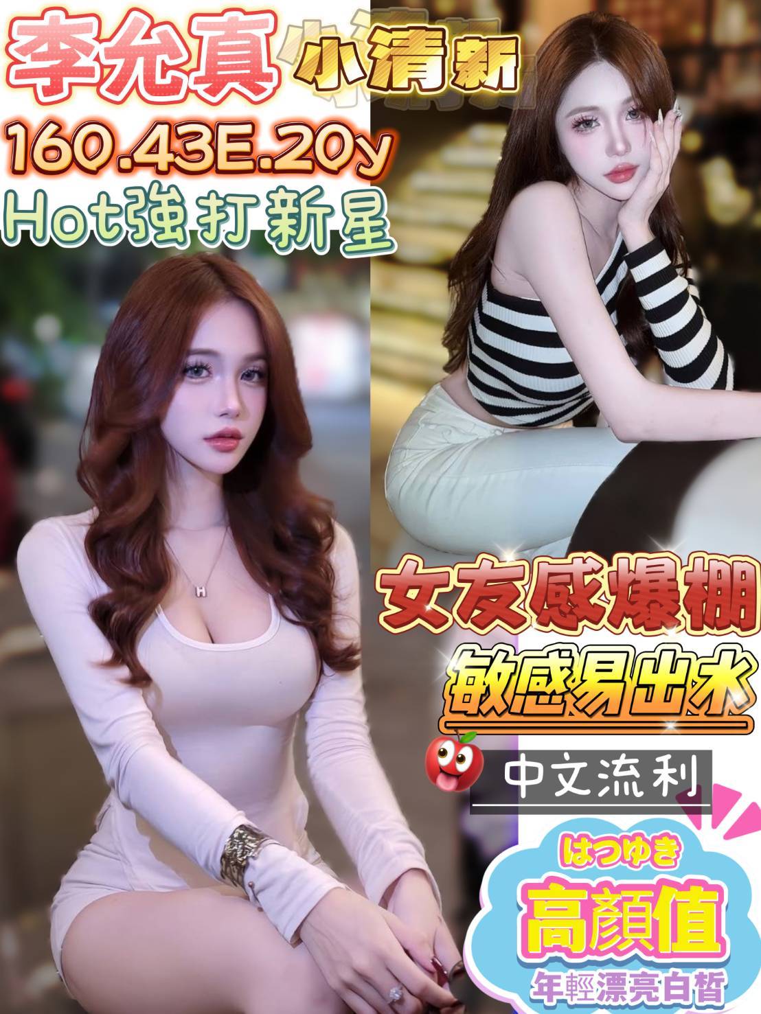 台南定點茶 李允真 援交