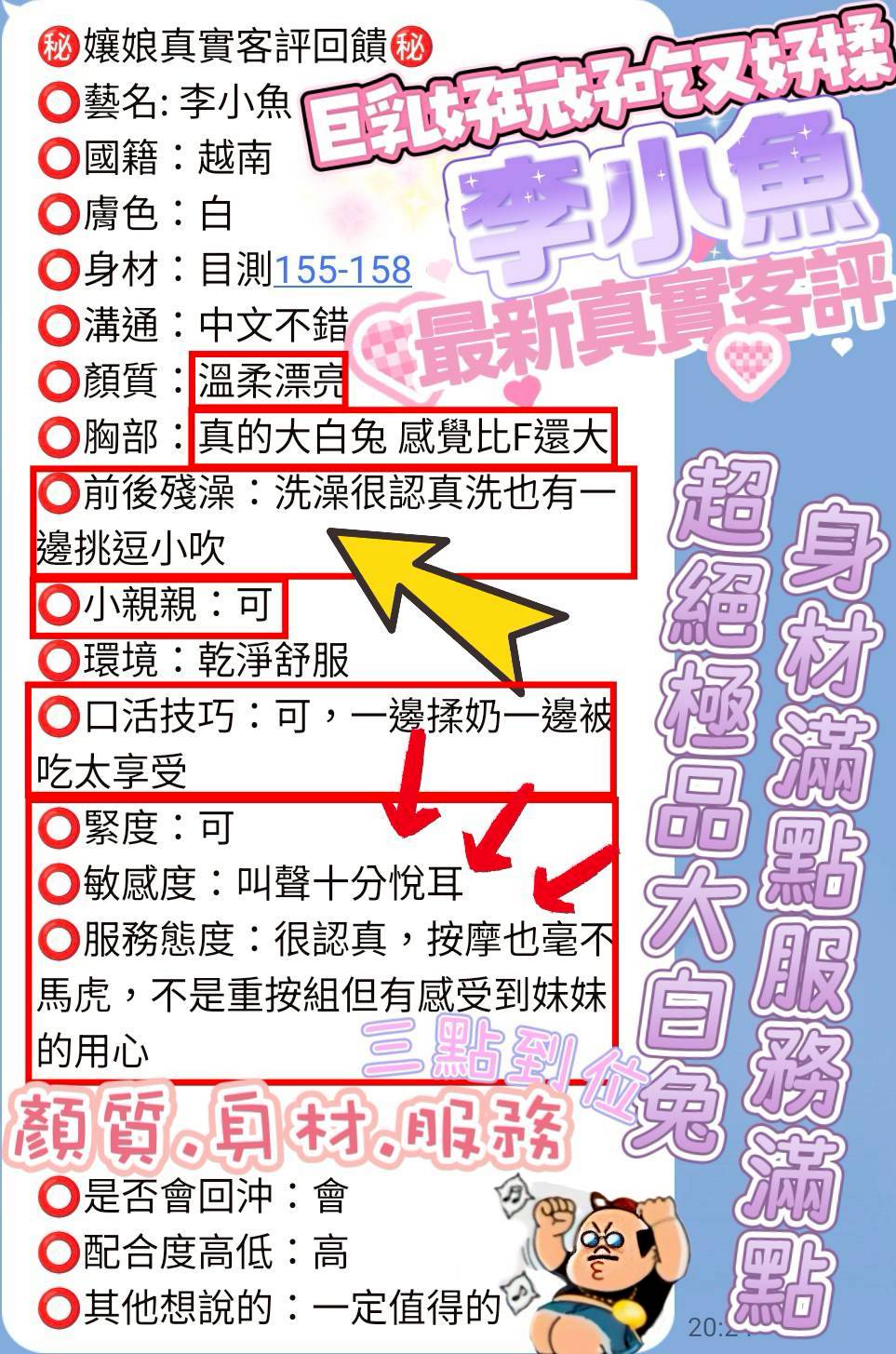 台中定點茶 李小魚 援交