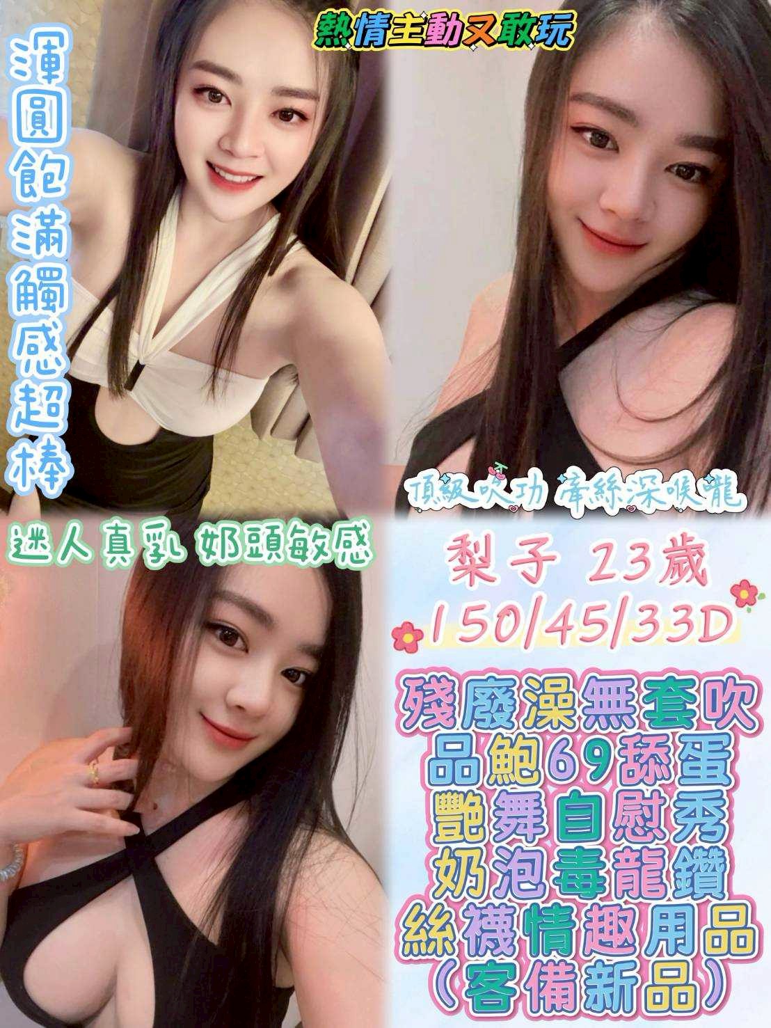 彰化定點茶 梨子 援交