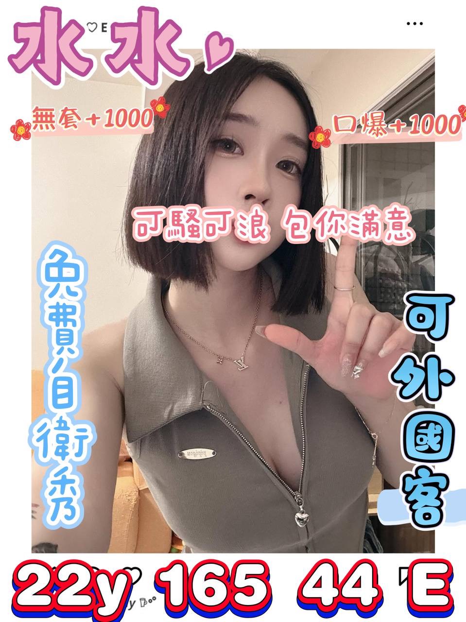 桃園外送茶 水水 援交