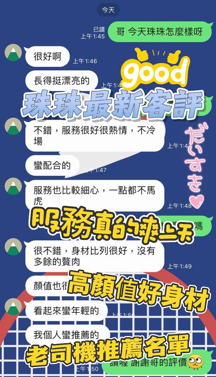 台中定點茶 珠珠 援交