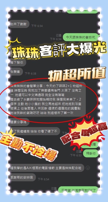 台中定點茶 珠珠 援交