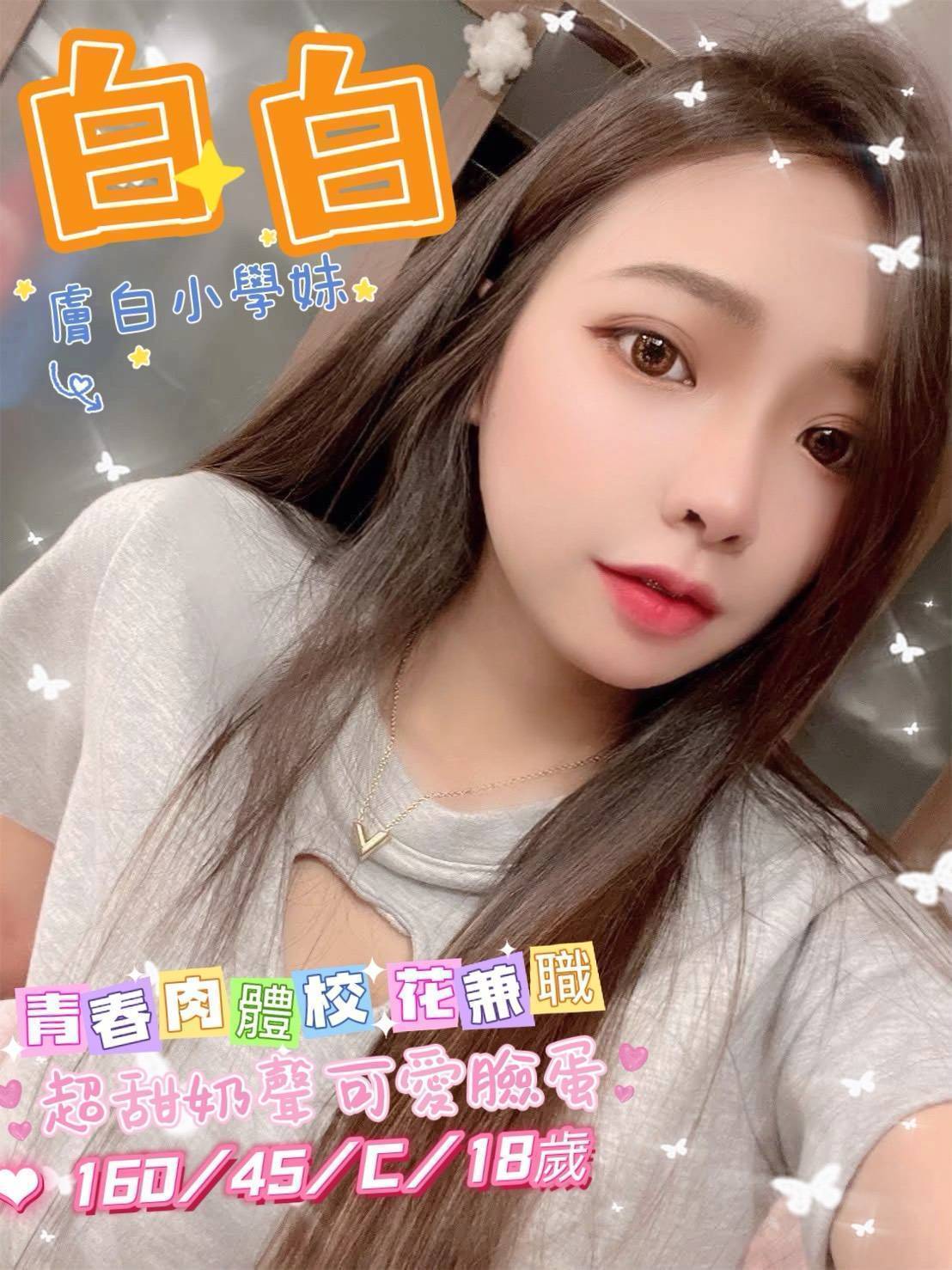 台南外送茶 白白 援交