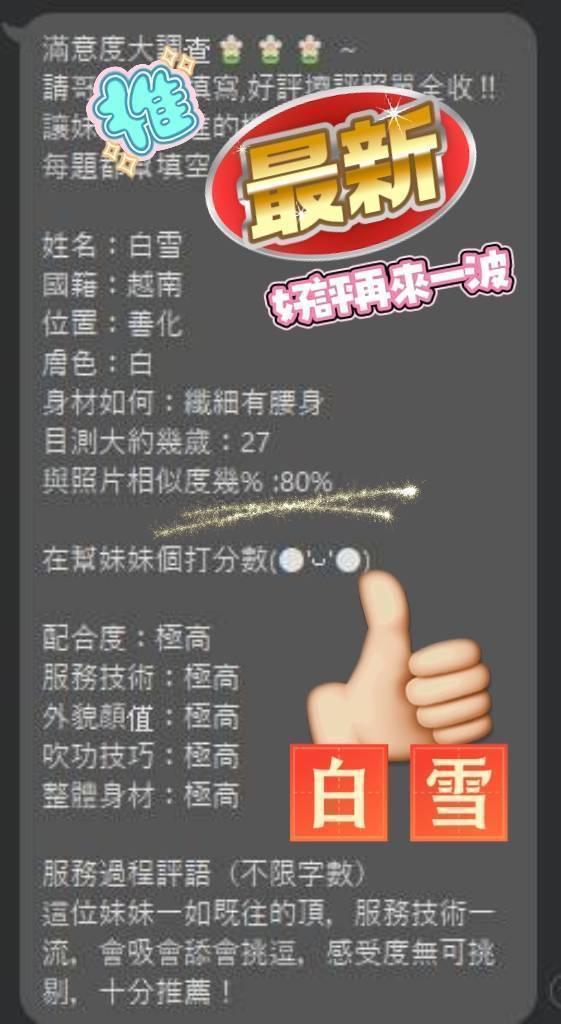 台南定點茶 白雪 援交