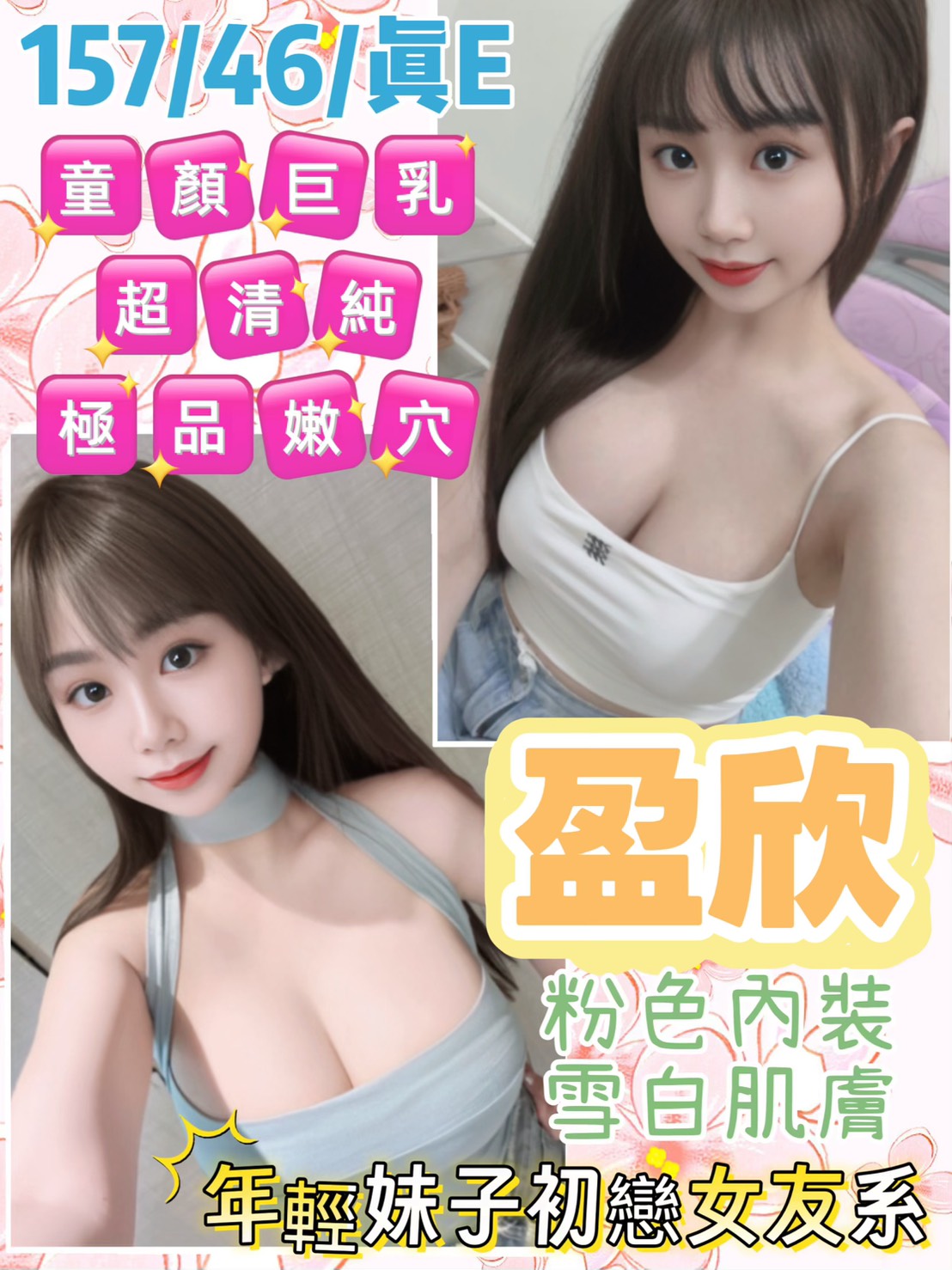 桃園定點茶 盈欣 援交