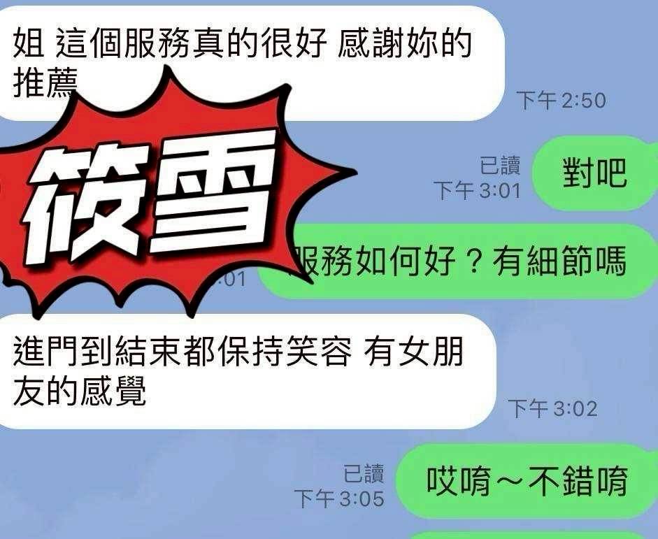 澎湖定點茶 筱雪 援交