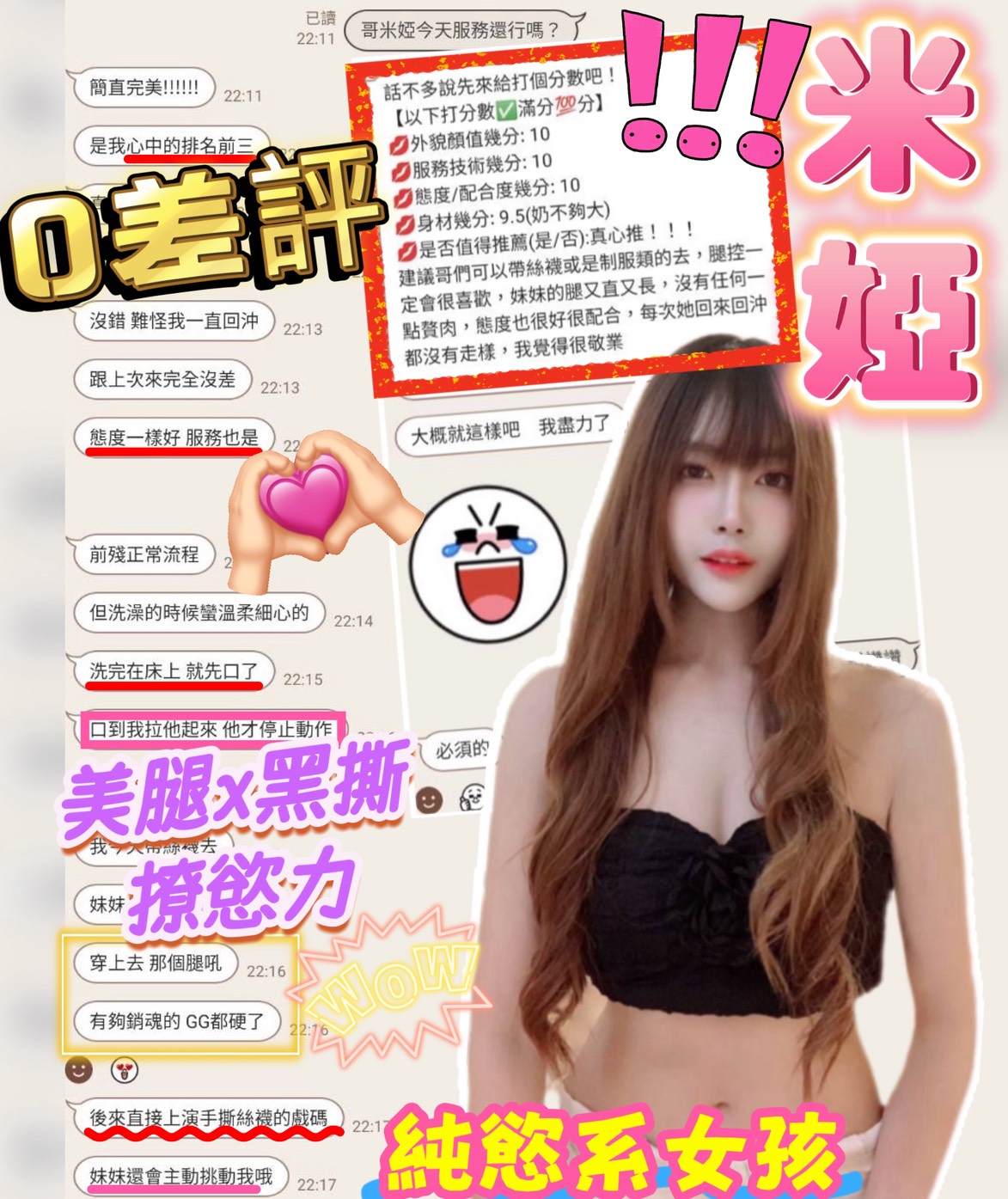 新竹定點茶 米婭 援交