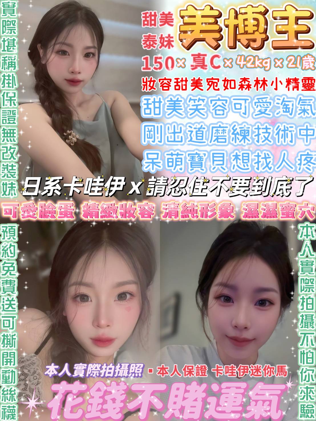 台北定點茶 美博主 援交