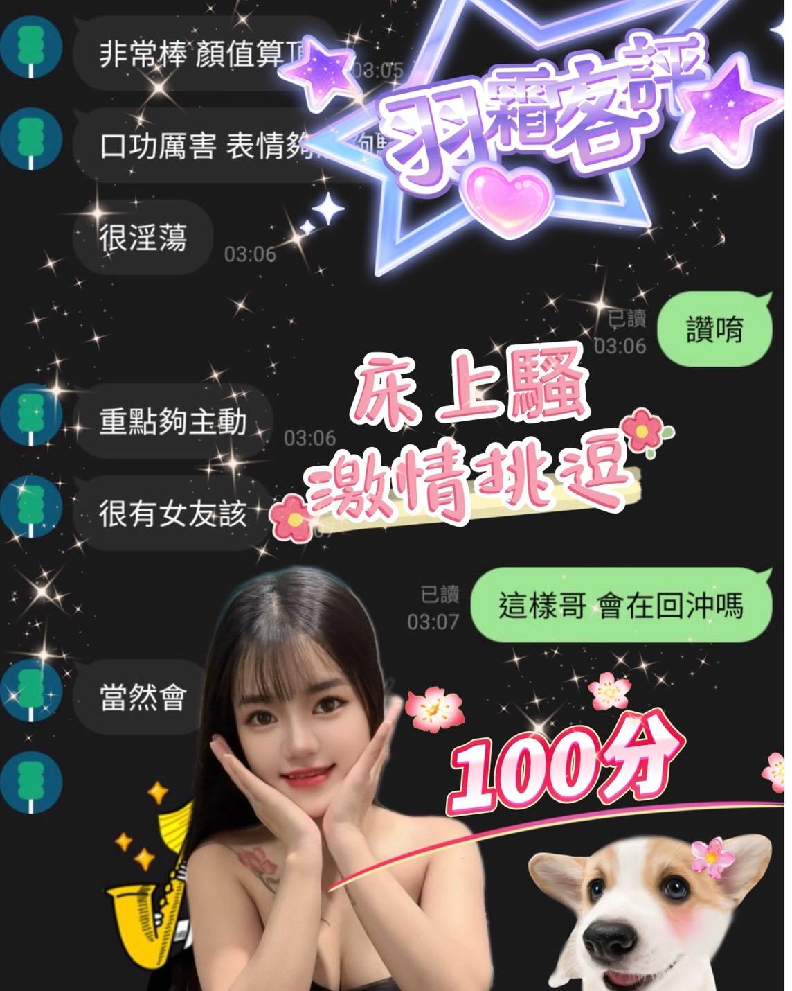 雲林定點茶 羽霜 援交