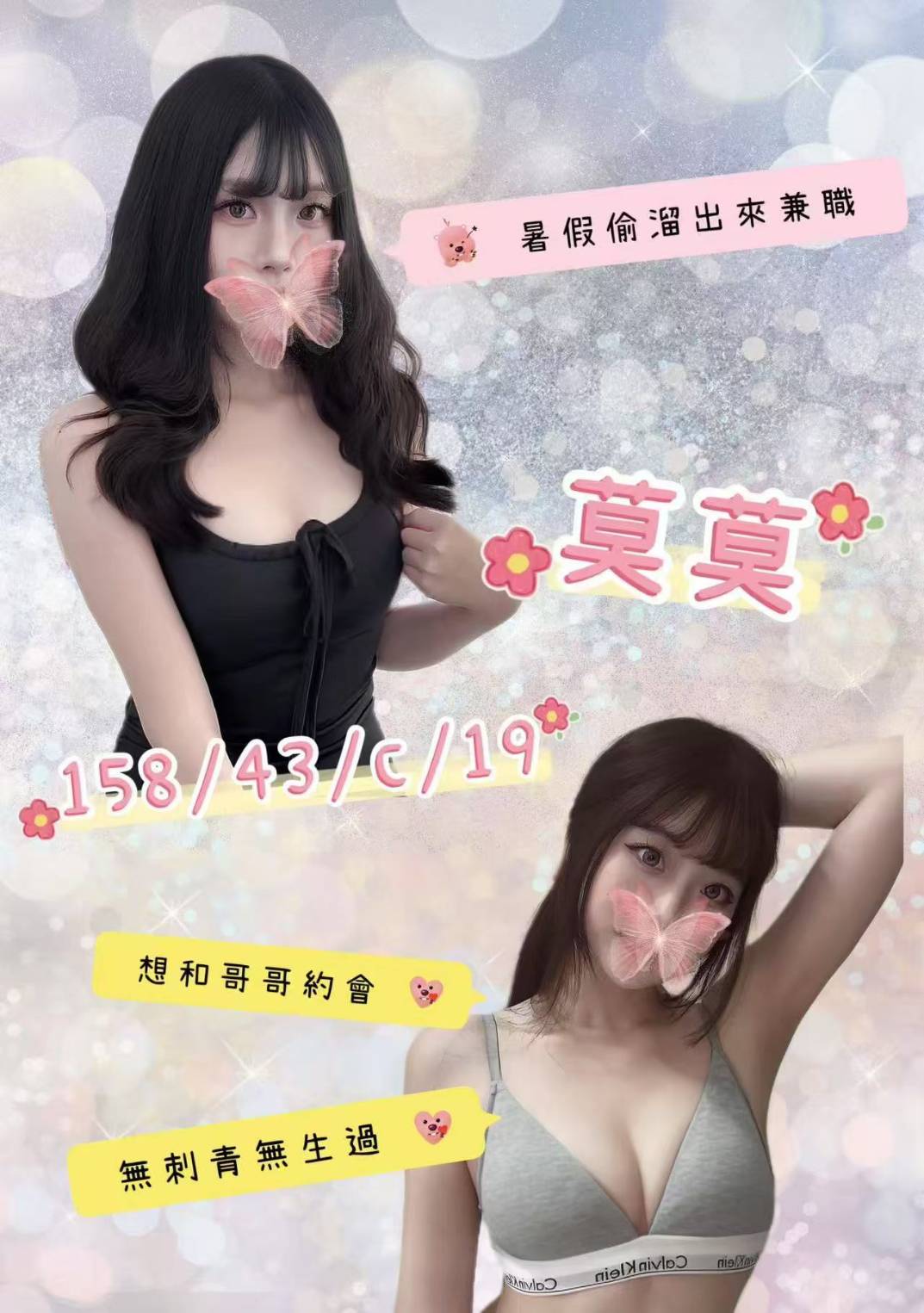 桃園外送茶 莫莫 援交