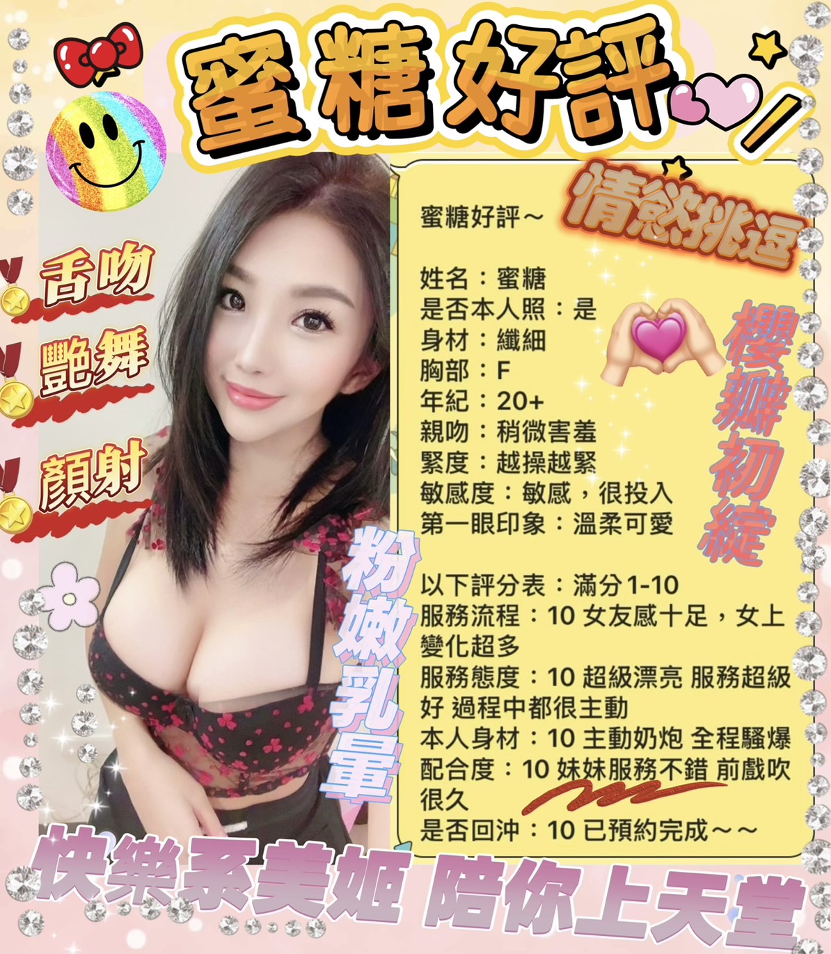 台南定點茶 蜜糖 援交