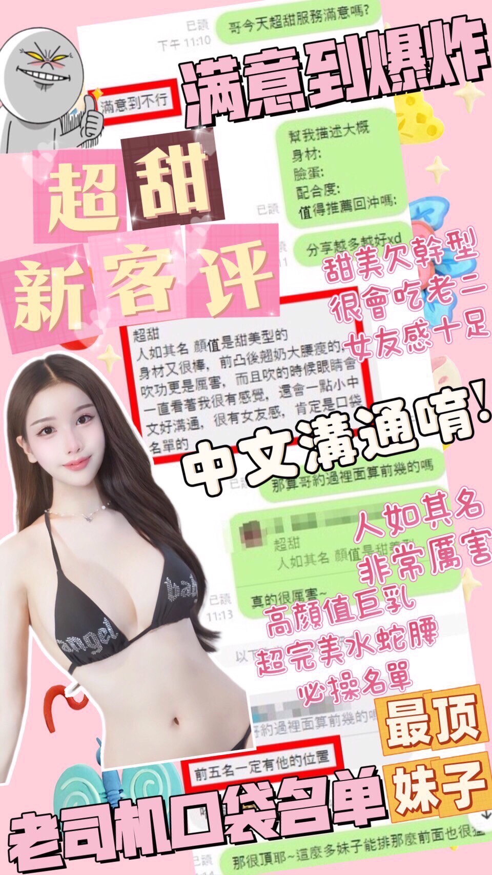 台中定點茶 超甜 援交