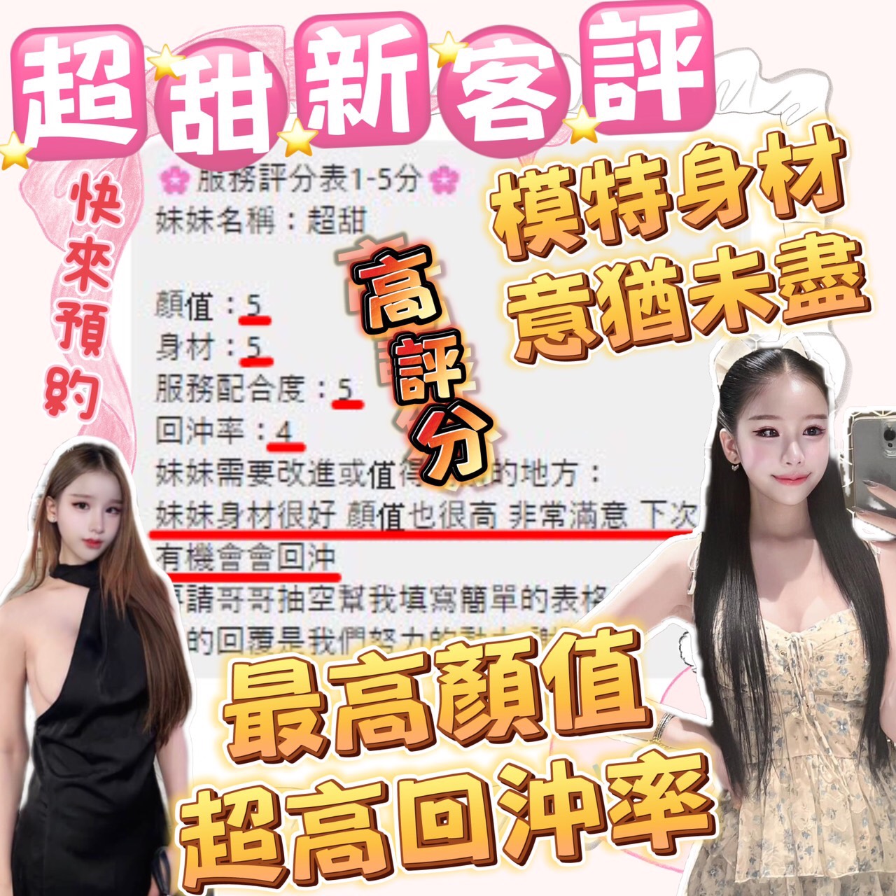 台中定點茶 超甜 援交