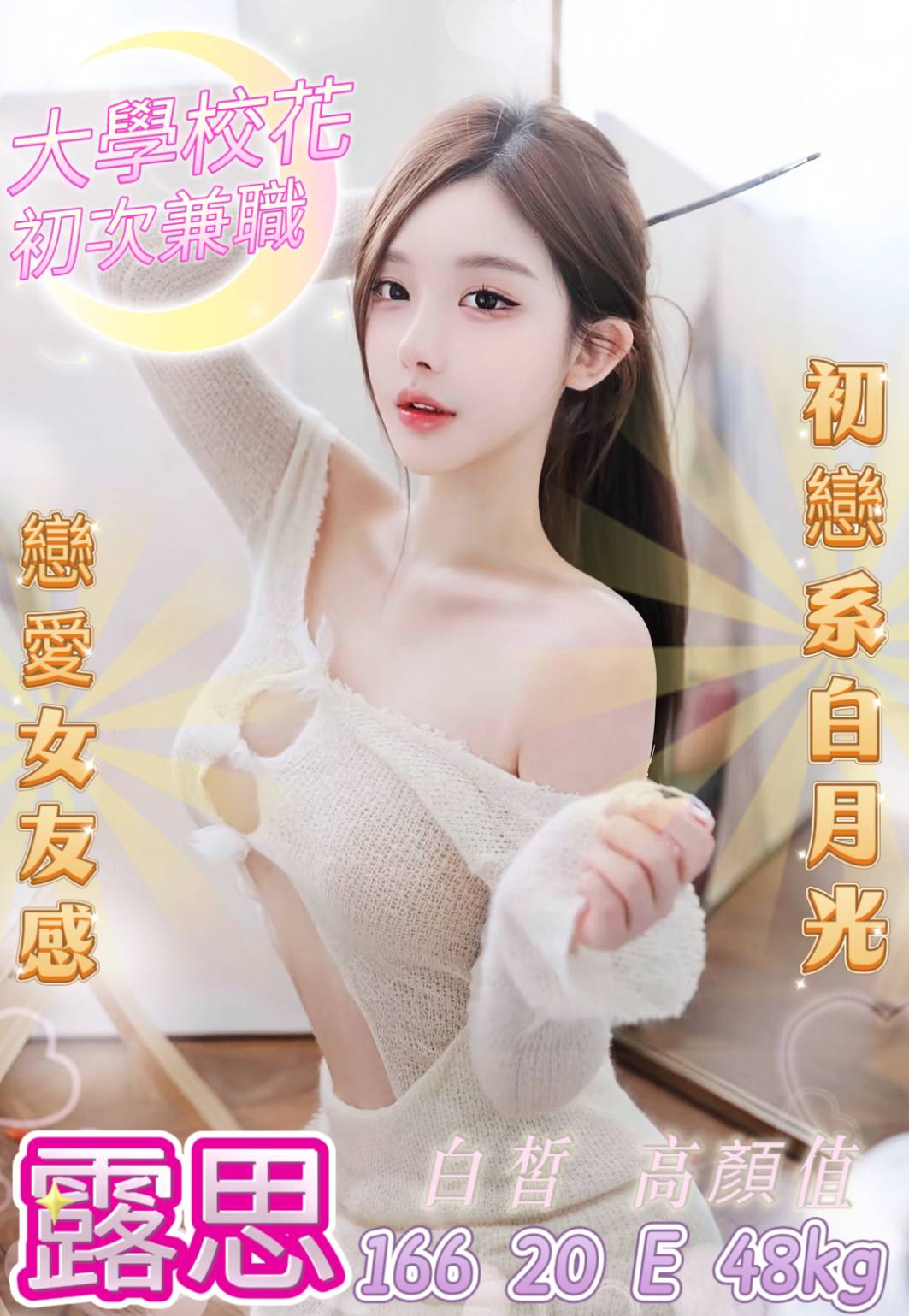 台中外送茶 露思 援交