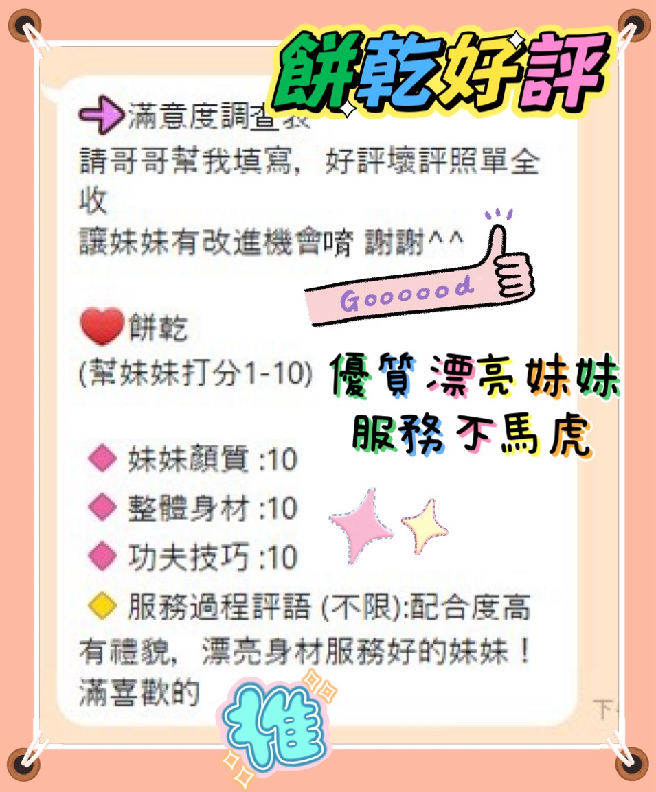 台南定點茶 餅乾 援交