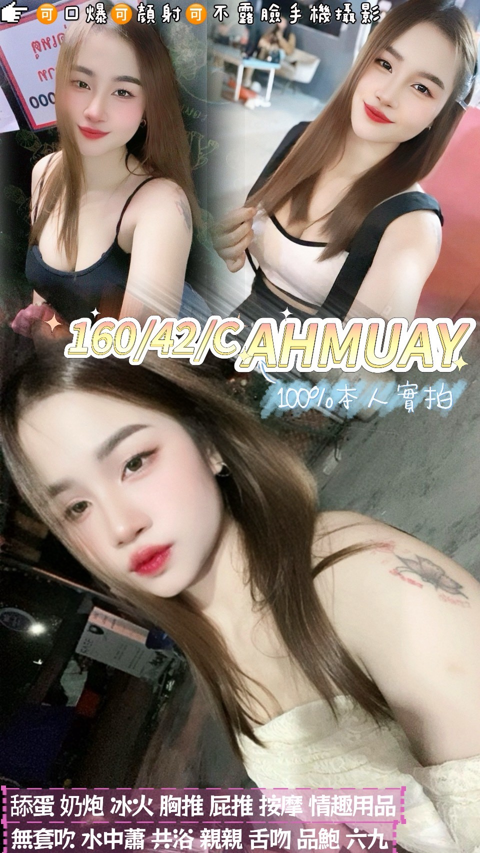 桃園定點茶 Ahmuay 援交