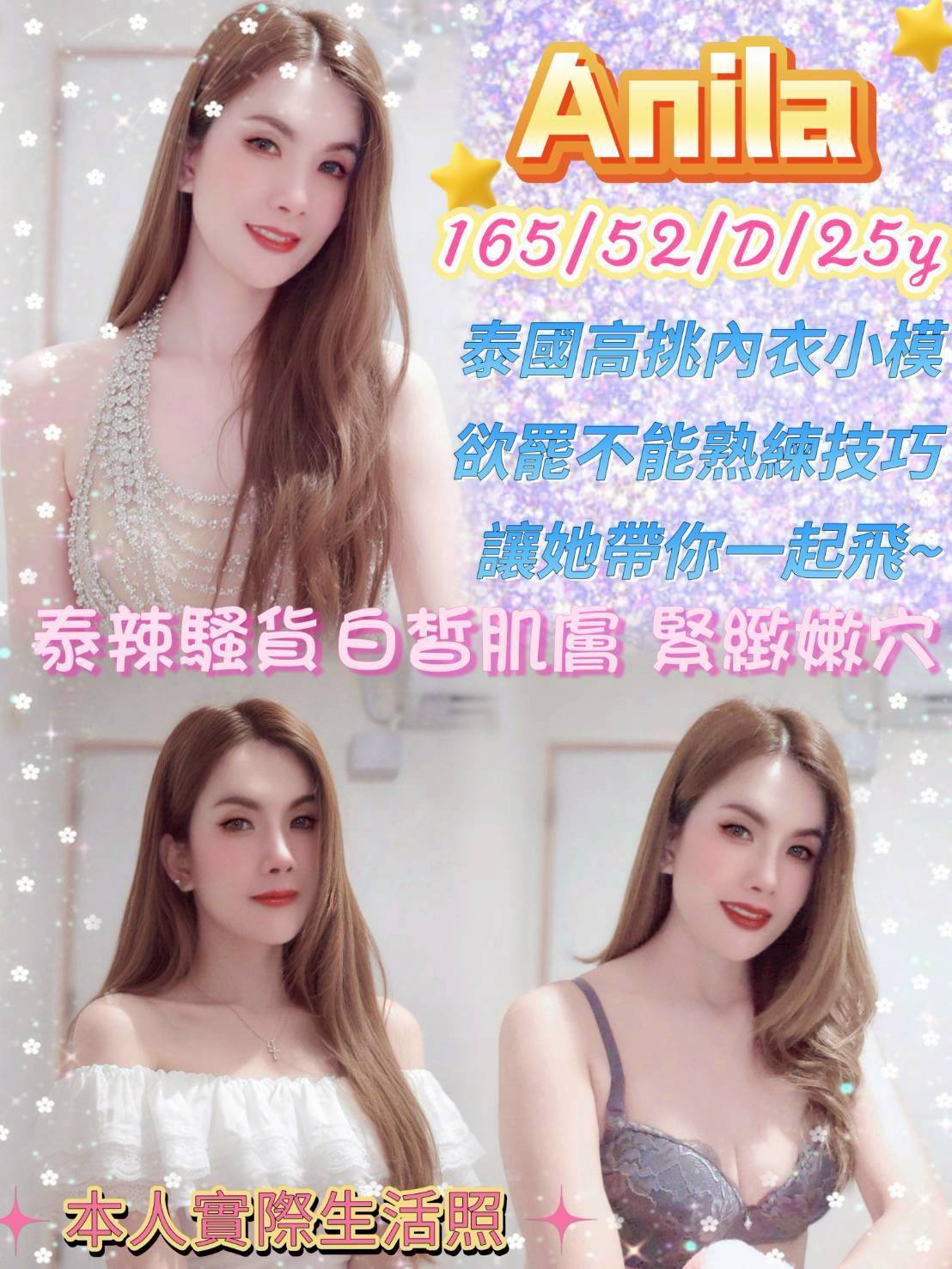 嘉義外送/定點茶 Anila 援交