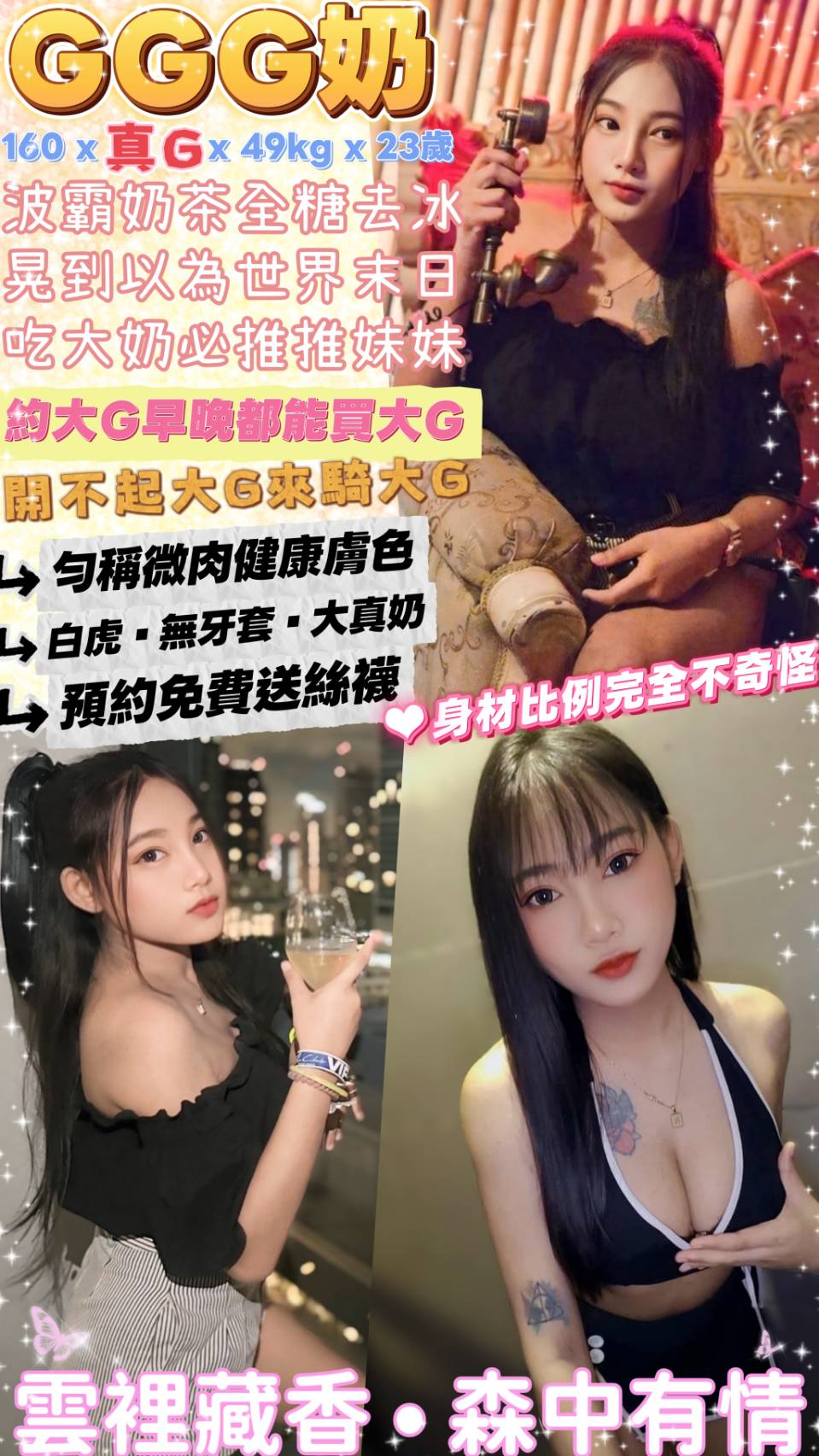 台北定點茶 GGG奶 援交