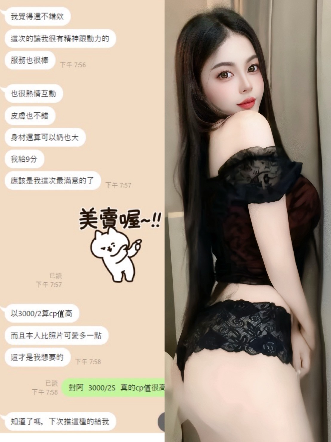 桃園定點茶 Nisa 援交