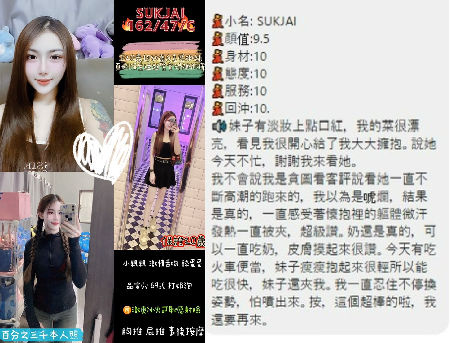 桃園定點茶 SUKJAI 援交