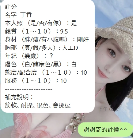 新竹定點茶 丁香 援交