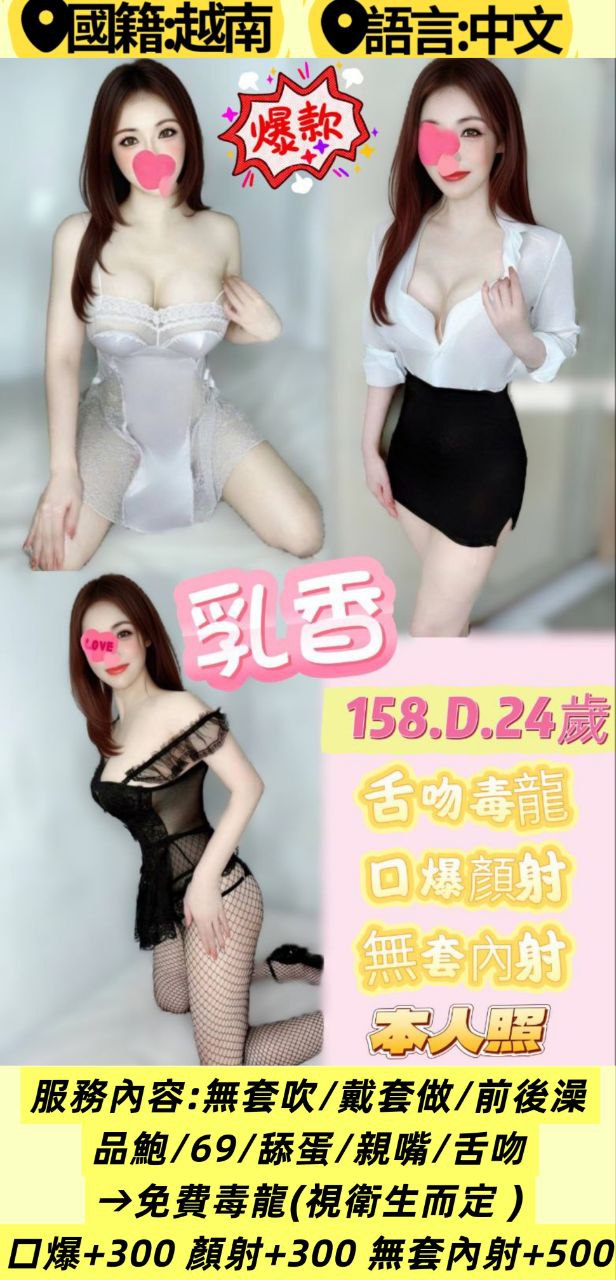 台北定點茶 乳香 援交