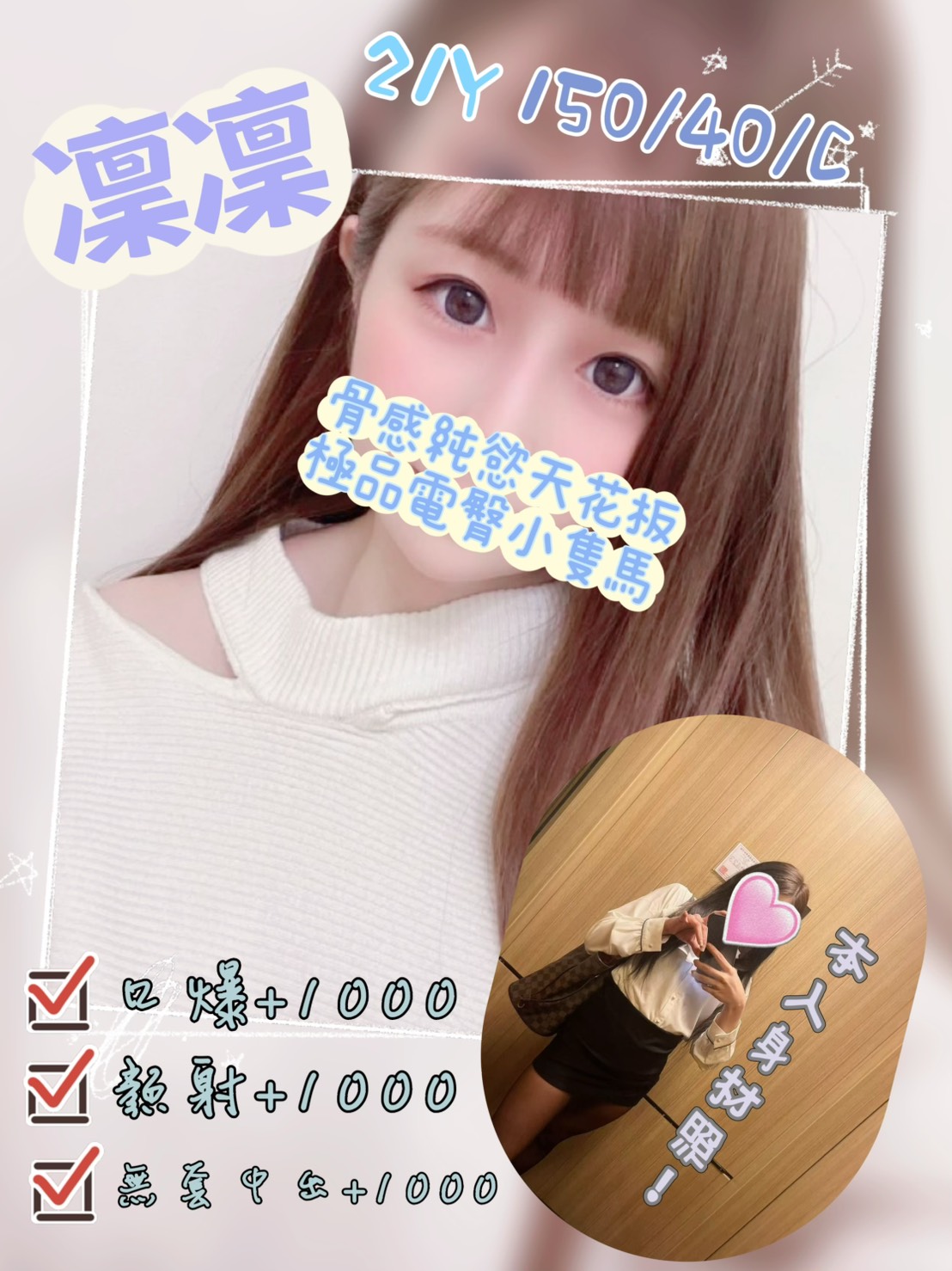 桃園外送茶 凜凜 援交