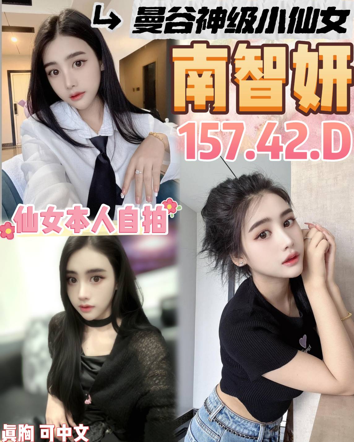 桃園定點茶 南智妍 援交